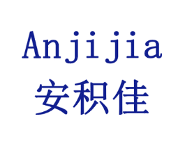 安积佳