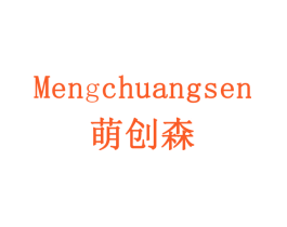 萌创森
