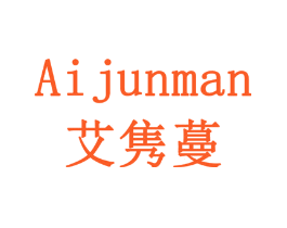 艾隽蔓