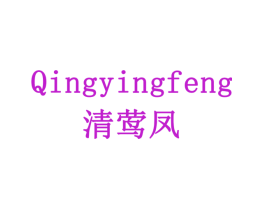 清莺凤