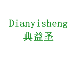 典益圣