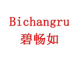 碧畅如