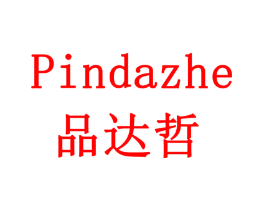 品达哲