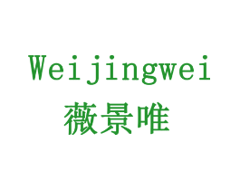 薇景唯