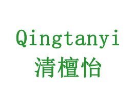 清檀怡