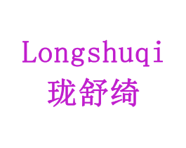 珑舒绮