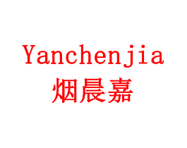烟晨嘉