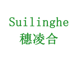 穗凌合