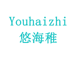 悠海稚