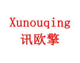 讯欧擎