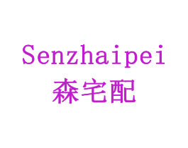森宅配