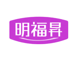 明福昇