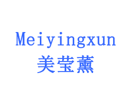 美莹薰