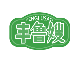 丰鲁嫂