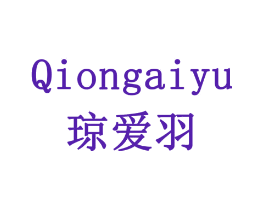 琼爱羽