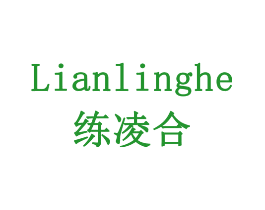练凌合