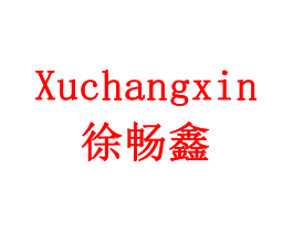 徐畅鑫