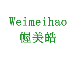 幄美皓  WEIMEIHAO