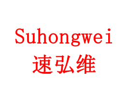 速弘维