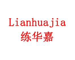 练华嘉