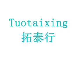拓泰行