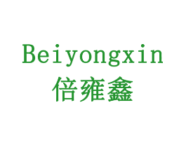 倍雍鑫