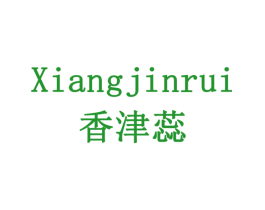 香津蕊