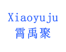 霄禹聚