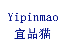 宜品猫