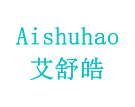 艾舒皓