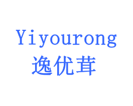 逸优茸