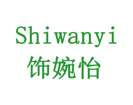 饰婉怡