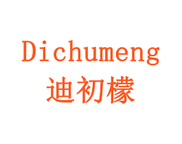 迪初檬