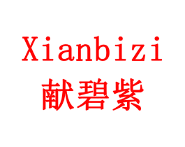献碧紫