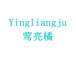 莺亮橘