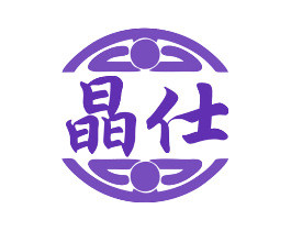 晶仕