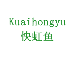 快虹鱼