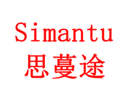 思蔓途