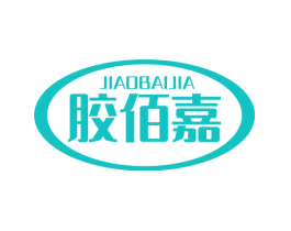 胶佰嘉