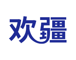 欢疆