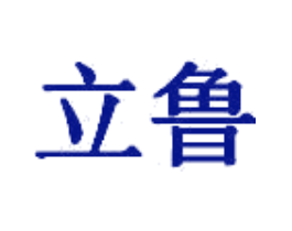 立鲁
