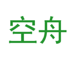 空舟