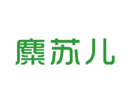 麋苏儿