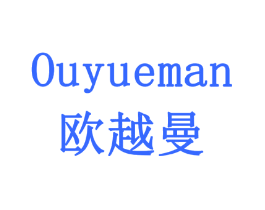 欧越曼