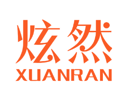 炫然