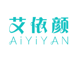艾依颜