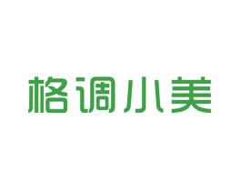 格调小美