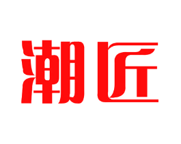 潮匠