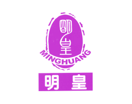 明皇