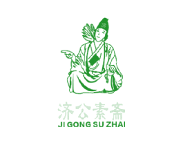 济公素斋